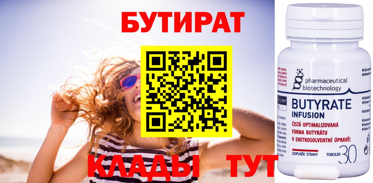 Сызрань  Бутират бутандиол  Вход с VPN 