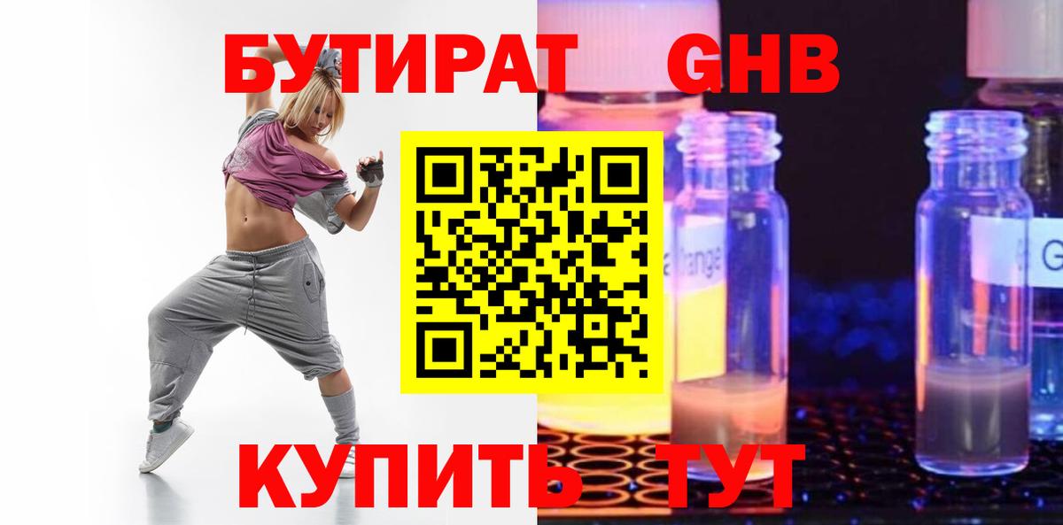 Бутират бутик Сызрань