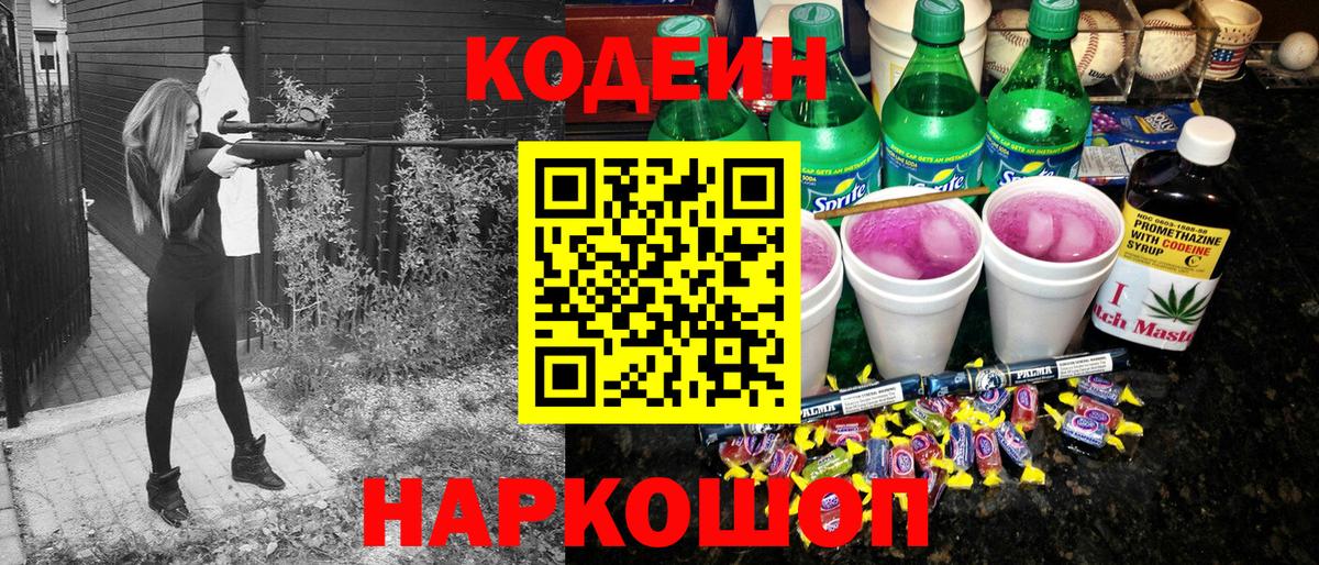 Сызрань  Кодеиновый сироп Lean напиток Lean (лин)  Вход с VPN  Кодеиновый сироп Lean напиток Lean (лин) 