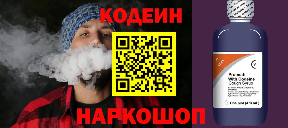 Кодеиновый сироп Lean напиток Lean (лин) Сызрань