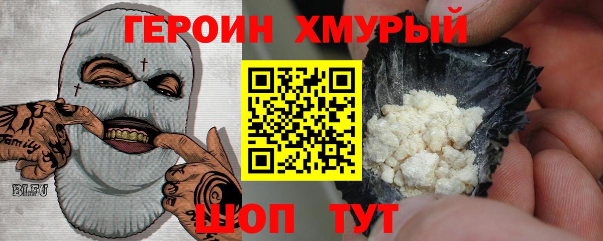 Героин хмурый  Вход с VPN  Сызрань 