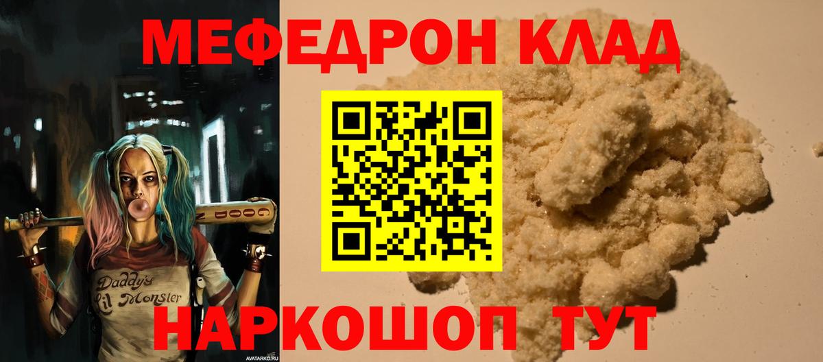 Меф  МЯУ-МЯУ VHQ  Вход с VPN  Сызрань  МЯУ-МЯУ кристаллы  МЯУ-МЯУ 