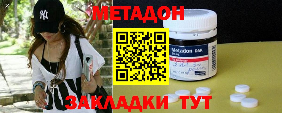 МЕТАДОН VHQ Сызрань
